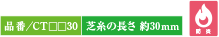 芝糸の長さ約30mm全8色