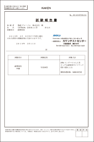 耐摩耗試験報告書